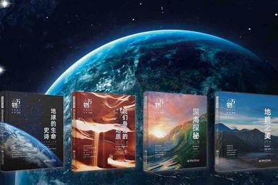 探秘地球演化史，青岛海洋地质研究所专家4月19日做客青岛书城