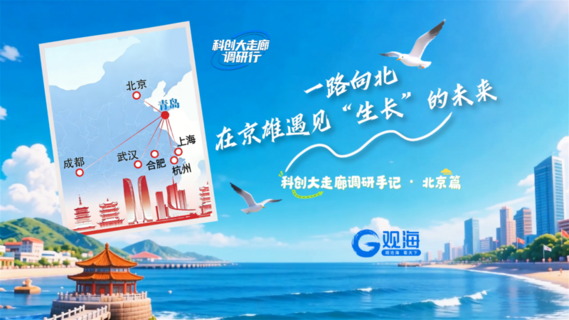 一路向北，在京雄遇见“生长”的未来——科创大走廊调研手记·北京篇