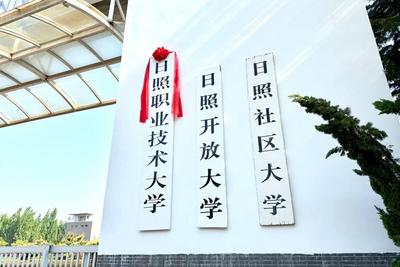 刚刚，山东这所大学正式挂牌！