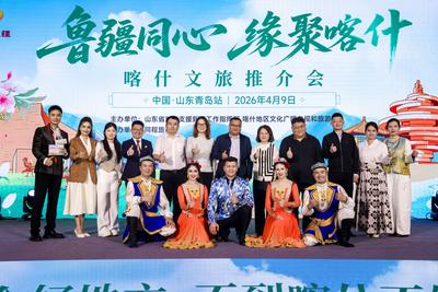 共绘鲁疆文旅合作新蓝图 “鲁疆同心 缘聚喀什”喀什文旅推介会走进青岛