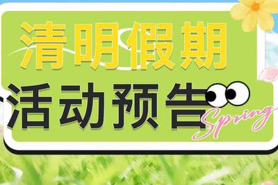 清明小长假赴文艺之约，市南区文化馆六场春日公益活动等你来