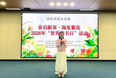 李沧区举办“春启新章·阅见繁花”——4.23世界读书日活动
