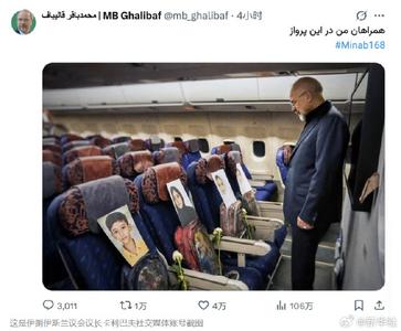 伊朗代表团飞机上，放着这些孩子的照片……