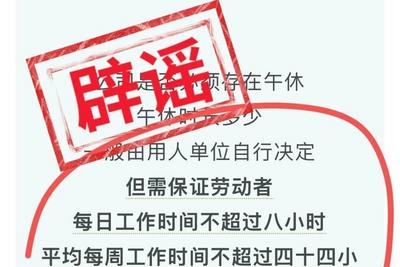 别被“取消午休16点下班”带偏！这处法律错误必须纠正