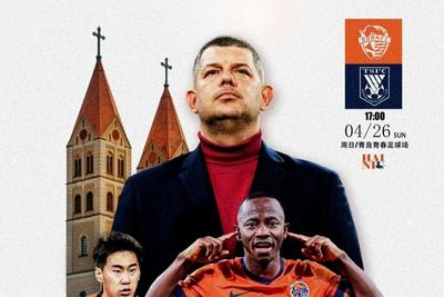 青岛海牛队主场4:1大胜山东泰山队，观海新闻邀您为球队和球员打分→