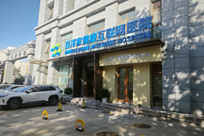 看病不用再折腾，青岛这家互联网医院把京沪专家请到家门口