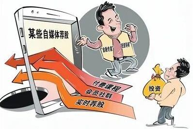 人民日报：警惕财经类自媒体三大乱象