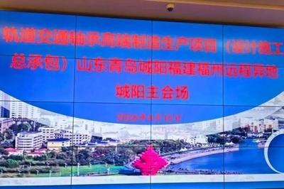 全市首个跨省“云评标”项目在城阳落地