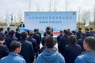 垃圾焚烧余热“变废为暖”，山东省规模最大余热利用项目在青岛开工