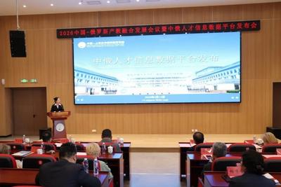为中俄人才交流提供数据共享、供需对接服务，这个平台在青岛发布→