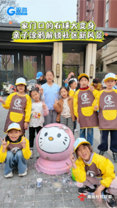 家门口的石球大变身 亲子涂鸦解锁凤凰山社区新风景