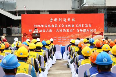 2026年市总工会文体惠工项目发布暨“劳动者之歌·共同的家园”首场慰问演出成功举办