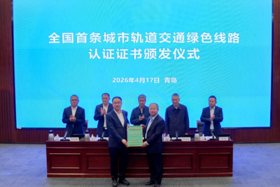 青岛地铁获全国首张绿色线路认证证书