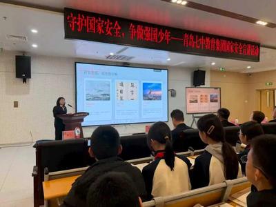 以司法担当助力筑牢国家安全人民防线，青岛法检机关开展系列普法活动 