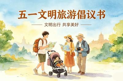 文明旅游 | 致沙子口街道全体居民的一封信