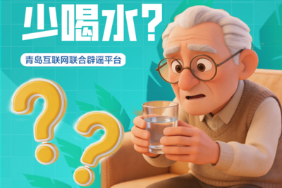 上了年纪应该少喝水？小心这些危害