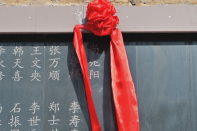 百团大战英烈墙完成新一轮补刻，新增一位烈士