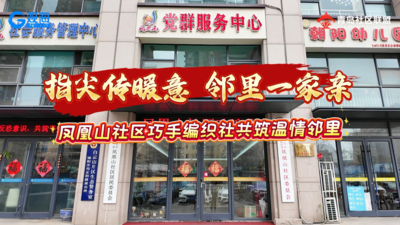 城陽街道鳳凰山社區編織活動暖意濃居民齊參與