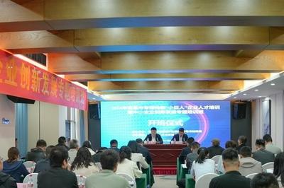 青岛市中小企业创新发展专题培训班在长沙启动