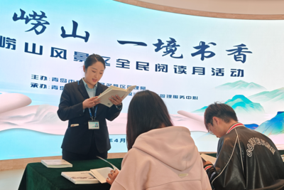 “一页崂山・一境书香”2026年崂山风景区“全民阅读月”活动举办