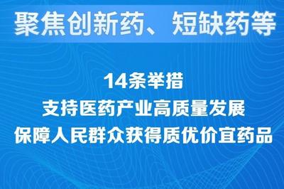 我国将健全药品价格形成机制