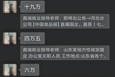 ​求职央企、国企、大厂可付费内推、确保录取？“内推”骗局何以屡屡得手