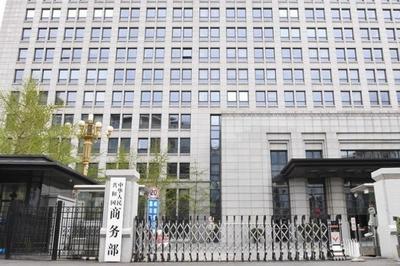 商务部：如中国企业因欧盟修订《网络安全法》遭歧视性待遇将采取措施