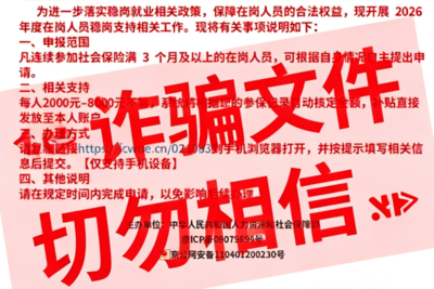 点链接领“2026年度综合补贴”？官方提醒→