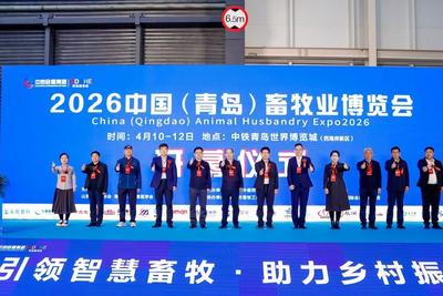 10个国家、400多家企业参展！2026中国（青岛）畜牧业博览会开幕
