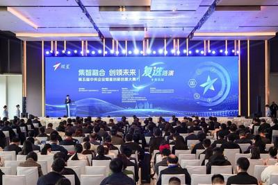 高手云集，巅峰对决！第五届中央企业熠星创新创意大赛复选路演青岛站启幕