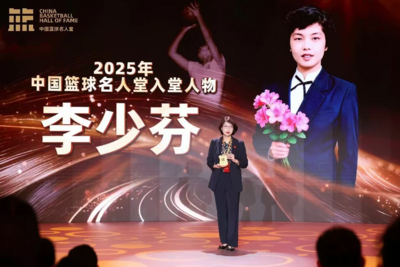 2025年中国篮球名人堂入堂仪式举行，这些名字你还记得吗？