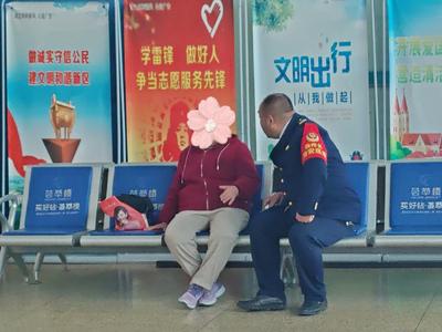 七旬老人只身跨省看病，西海岸汽车东站员工暖心劝阻