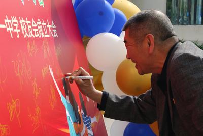 青岛六十一中校友会成立大会暨校友返校活动举行