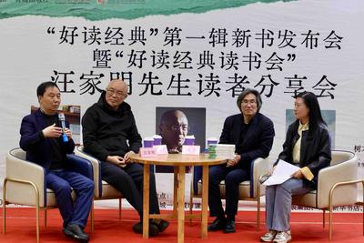 “好读经典”第一辑在青岛首发