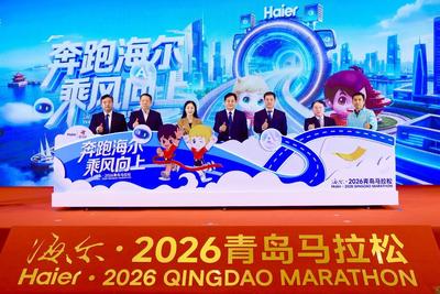 海尔·2026青岛马拉松正式启动