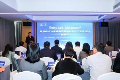 政企协三方联动！青岛组织中小企业服务机构赴杭州对标学习