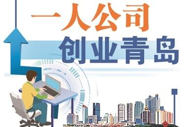 市南区打造产业嵌入型OPC体系，探索一人创业与产业集群协同发展特色路径