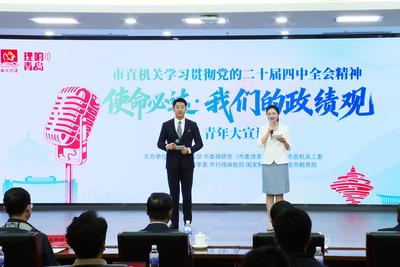 奏响奋进“十五五”新征程的青春乐章！青岛举办市直机关青年大宣讲