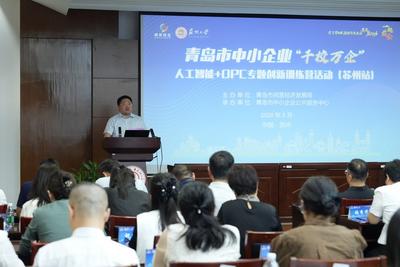 青岛市“人工智能+OPC”中小企业创新训练营在苏州开营