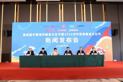 体验美食盛宴！第四届中国海洋美食文化节暨2026中华民族美食文化节15日启幕