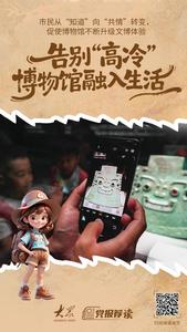 聚焦国际博物馆日丨告别“高冷”，山东的博物馆正在主动融入烟火日常