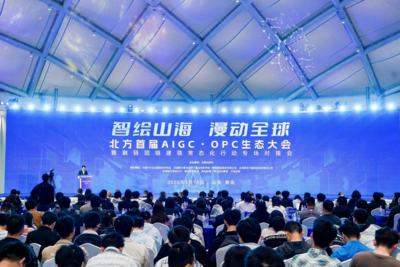 智绘山海，漫动全球！北方首届AIGC·OPC生态大会在青启幕