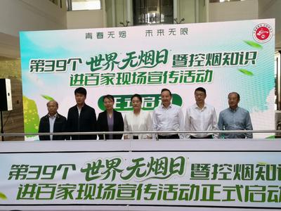“和烟瘾做个了断” 青岛市开展第39个世界无烟日暨控烟知识进百家现场宣传活动