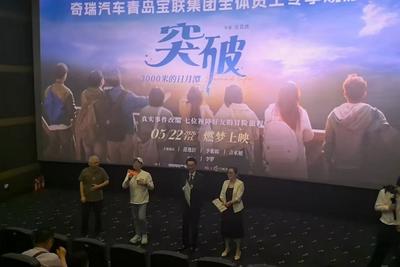 台湾电影《突破3000米的日月潭》在青首映