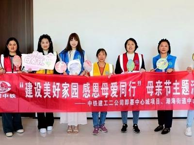 施工企业与居委会搭台！社区居民与农民工工友携手在青过母亲节