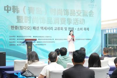 产学联动跨境合作促美业升级！中韩时尚饰品交流会在青举办