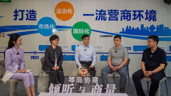 “琴岛协商·倾听与商量”协商平台举办第48期活动