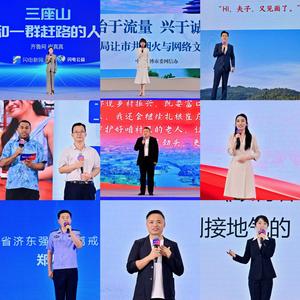 第六届山东网络文明周在临沂启动