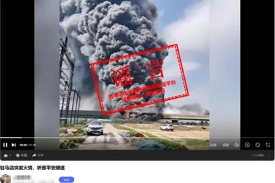 河南驻马店突发火情？真相是→