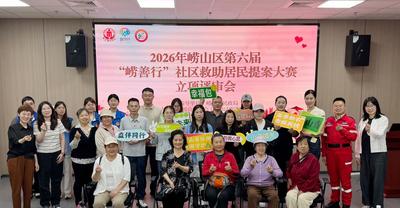 聚力赋能暖心救助！崂山区开展第六届“崂善行”社区救助居民提案大赛立项评审会